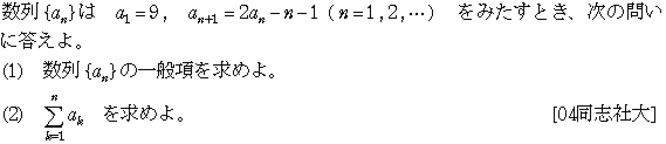 数学B 数列 2項間漸化式 問題2の問題画像