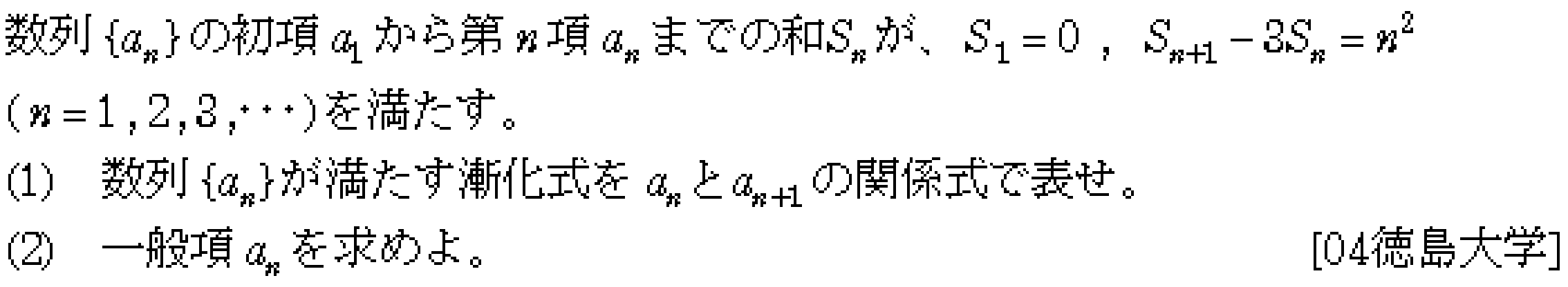 数学B 数列 2項間漸化式 問題3の問題画像
