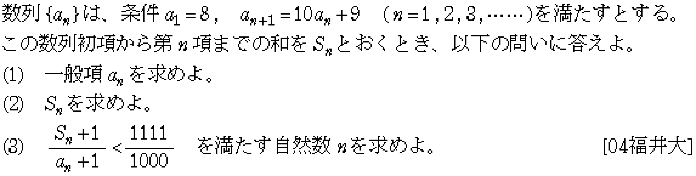 数学B 数列 2項間漸化式 問題4の問題画像