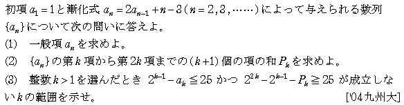 数学B 数列 2項間漸化式 問題7の問題画像