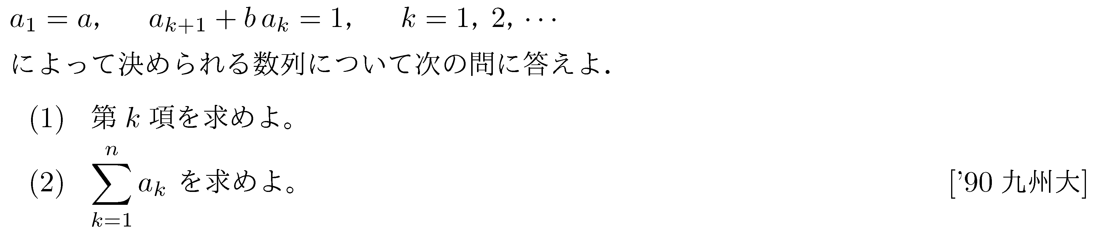 数学B 数列 2項間漸化式 問題8の問題画像