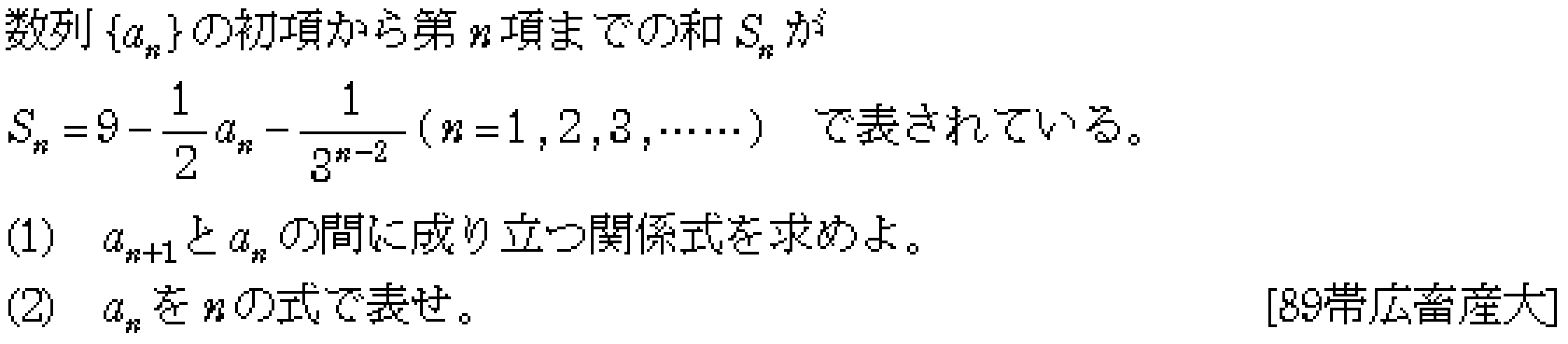 数学B 数列 2項間漸化式 問題9の問題画像