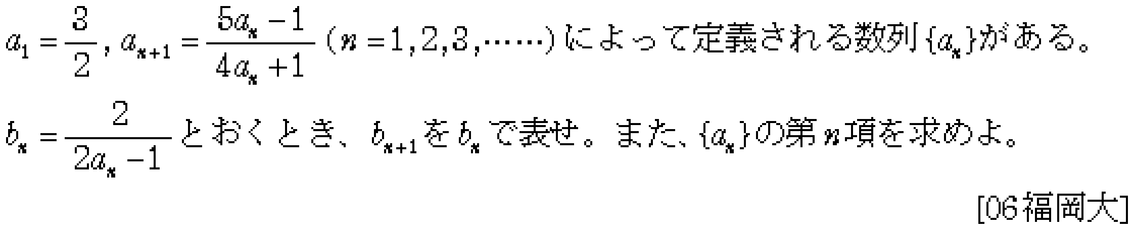 数学B 数列 2項間漸化式 問題13の問題画像