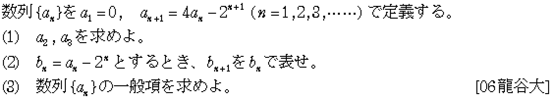 数学B 数列 2項間漸化式 問題14の問題画像