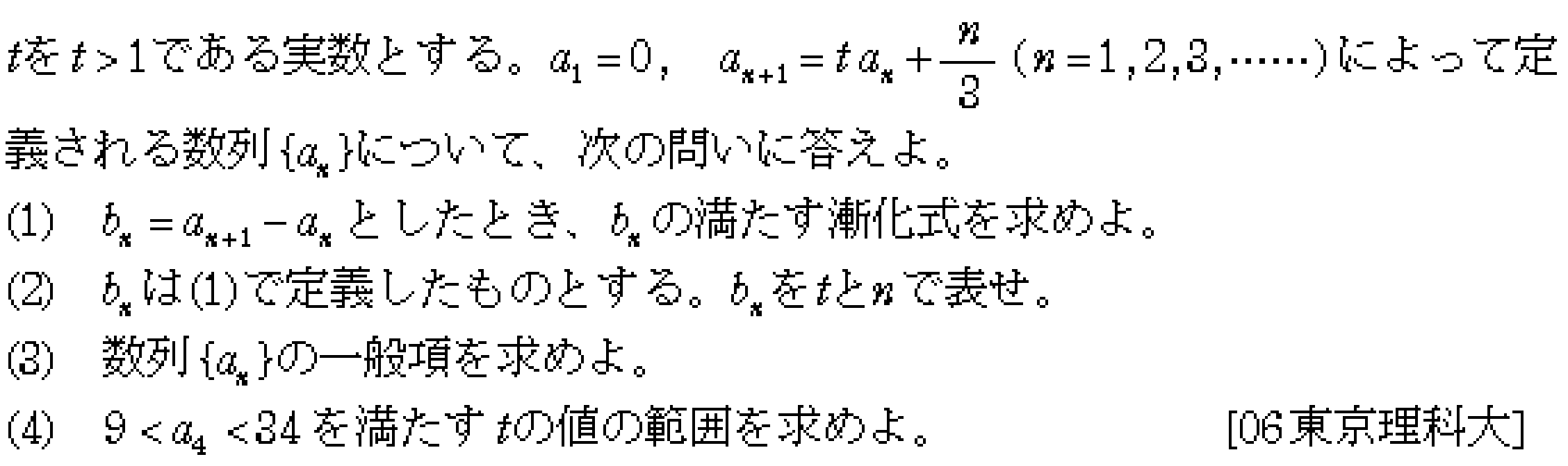 数学B 数列 2項間漸化式 問題15の問題画像