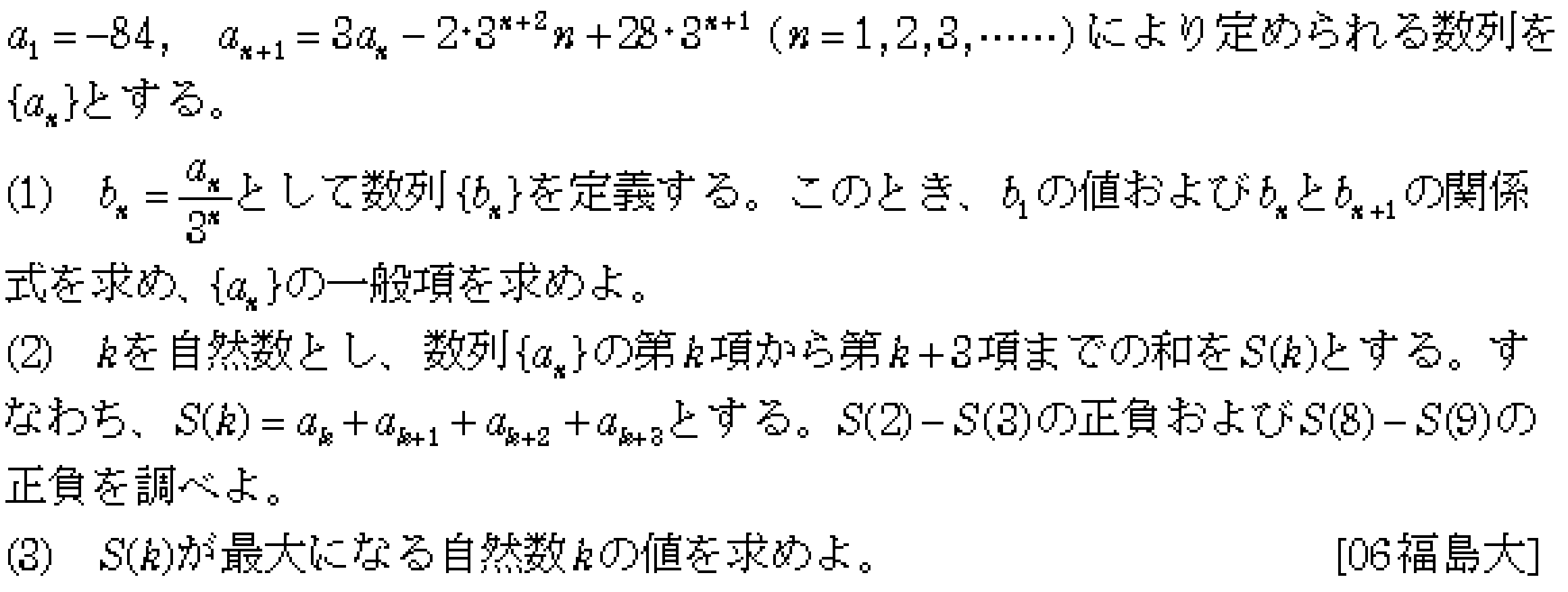 数学B 数列 2項間漸化式 問題16の問題画像