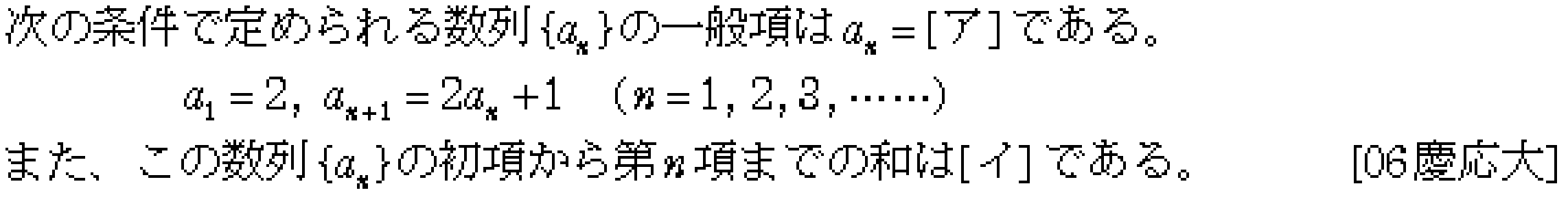 数学B 数列 2項間漸化式 問題17の問題画像