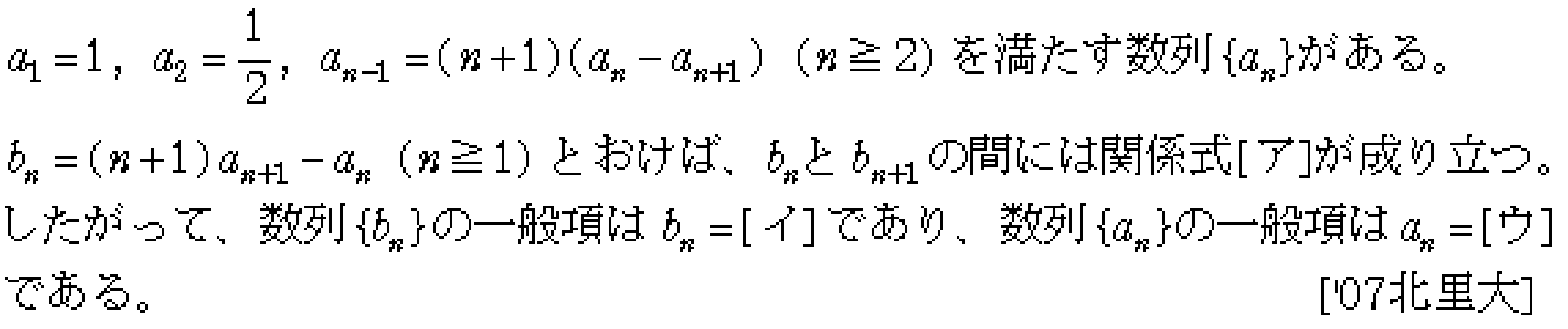 数学B 数列 2項間漸化式 問題20の問題画像
