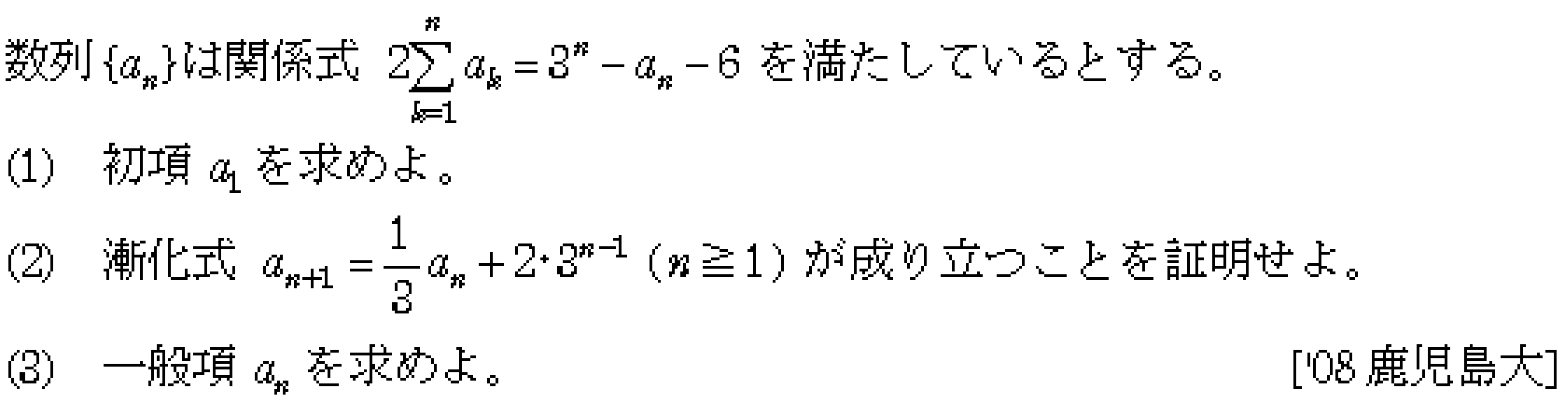 数学B 数列 2項間漸化式 問題21の問題画像