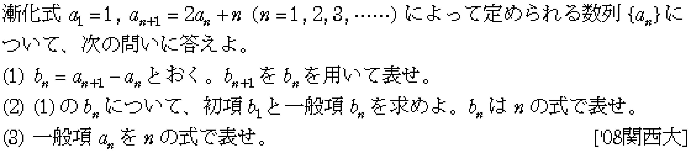 数学B 数列 2項間漸化式 問題23の問題画像