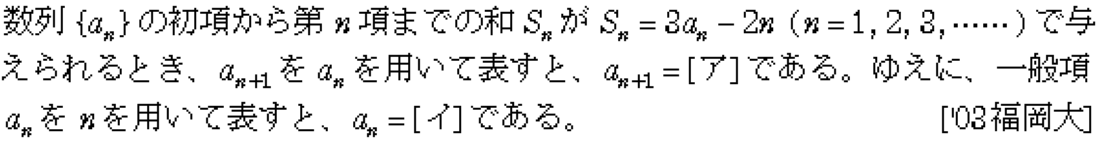 数学B 数列 2項間漸化式 問題24の問題画像