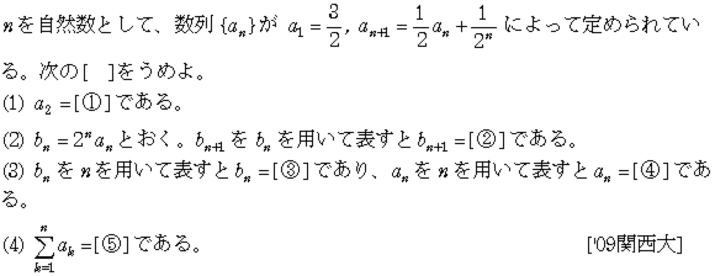 数学B 数列 2項間漸化式 問題25の問題画像