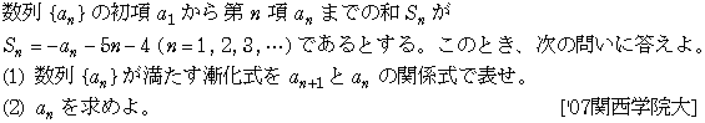 数学B 数列 2項間漸化式 問題30の問題画像