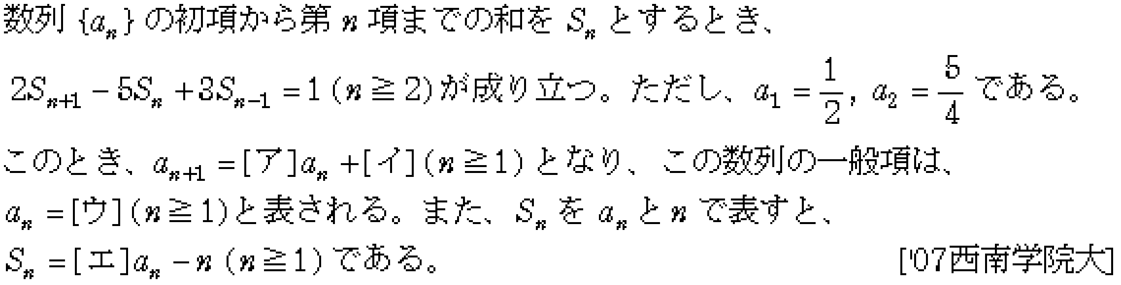 数学B 数列 2項間漸化式 問題31の問題画像