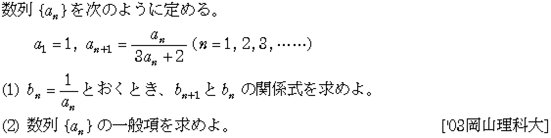 数学B 数列 2項間漸化式 問題33の問題画像