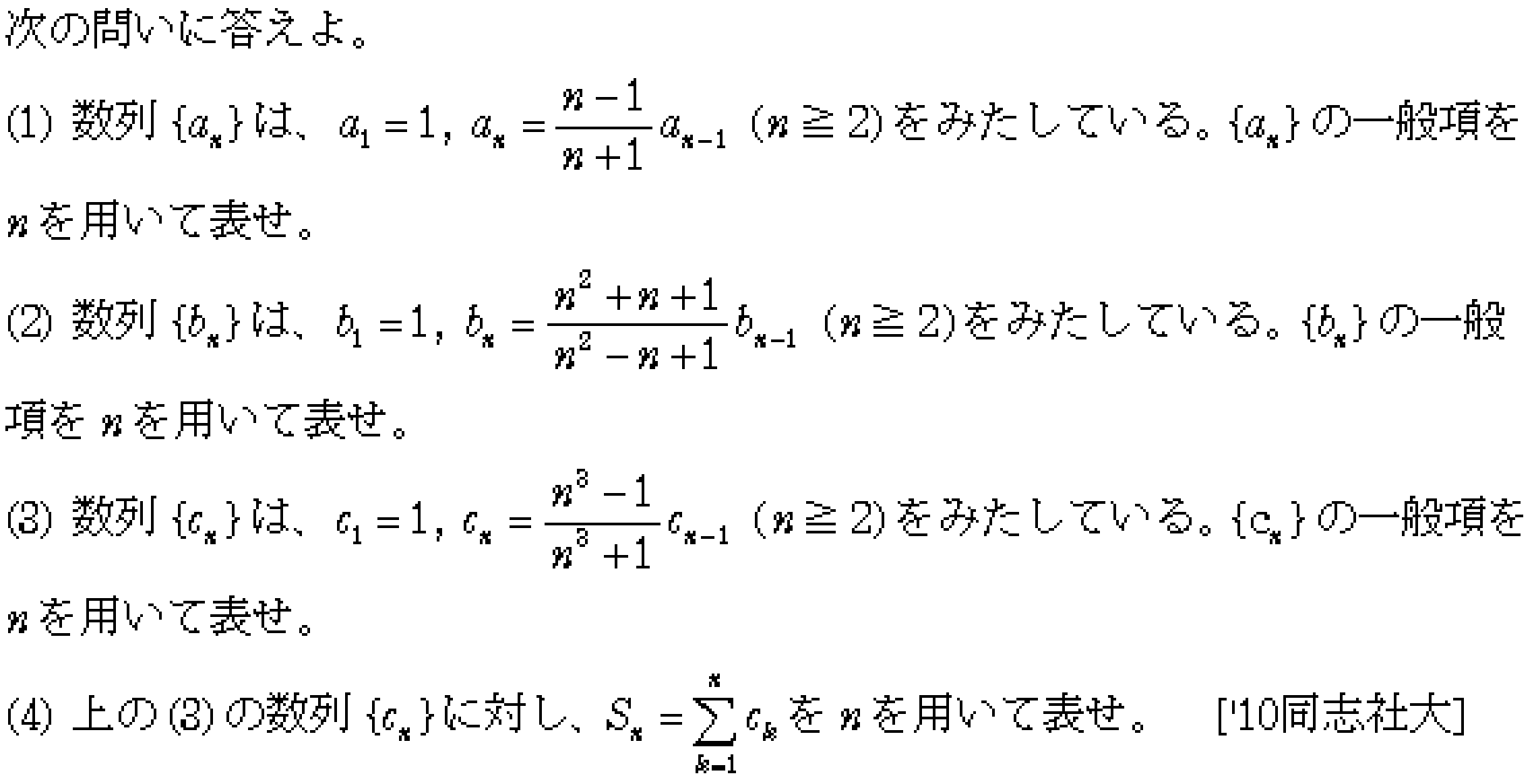 数学B 数列 2項間漸化式 問題35の問題画像