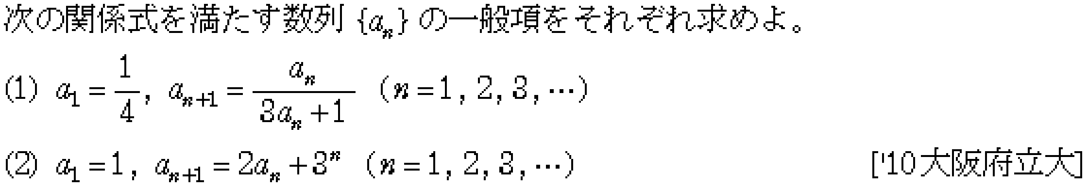 数学B 数列 2項間漸化式 問題36の問題画像