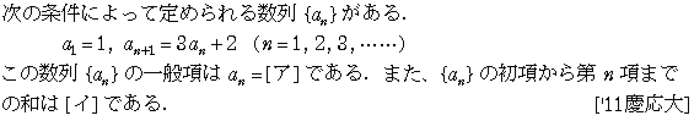 数学B 数列 2項間漸化式 問題37の問題画像