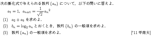 数学B 数列 2項間漸化式 問題38の問題画像