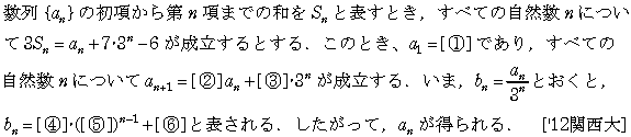 数学B 数列 2項間漸化式 問題39の問題画像