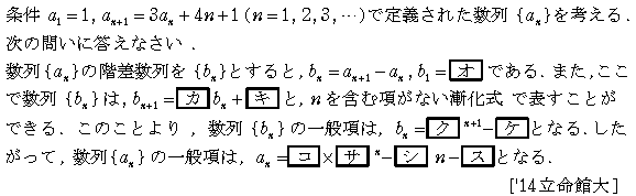 数学B 数列 2項間漸化式 問題40の問題画像