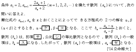 数学B 数列 2項間漸化式 問題41の問題画像
