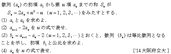 数学B 数列 2項間漸化式 問題42の問題画像