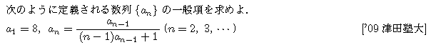 数学B 数列 2項間漸化式 問題44の問題画像