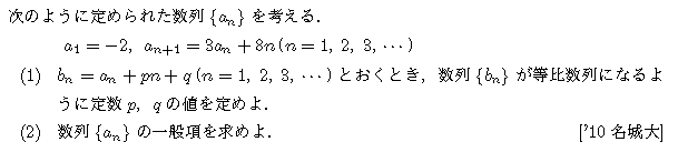 数学B 数列 2項間漸化式 問題45の問題画像