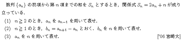数学B 数列 2項間漸化式 問題46の問題画像