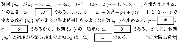 数学B 数列 2項間漸化式 問題47の問題画像