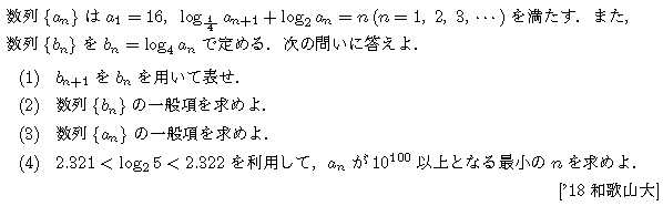 数学B 数列 2項間漸化式 問題49の問題画像