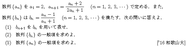 数学B 数列 2項間漸化式 問題50の問題画像
