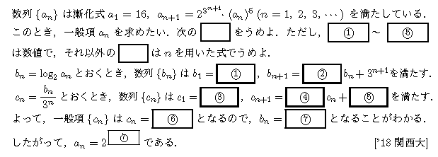 数学B 数列 2項間漸化式 問題51の問題画像