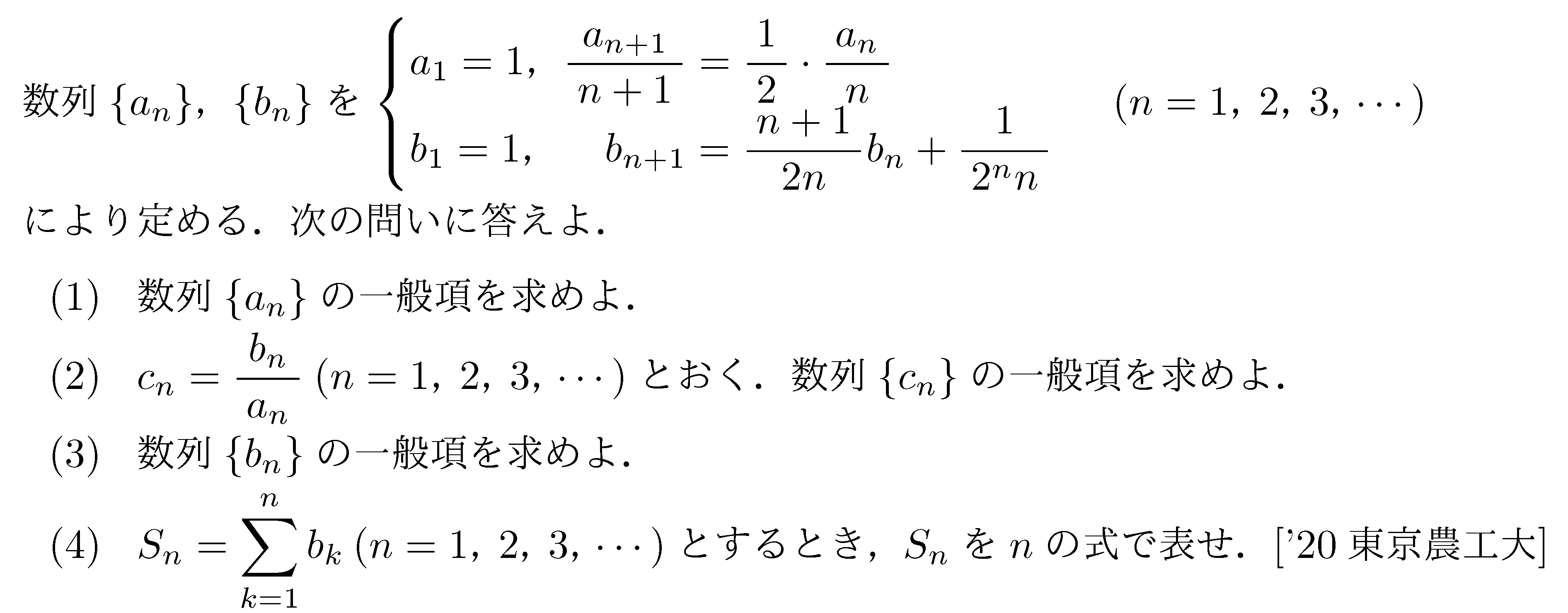 数学B 数列 2項間漸化式 問題52の問題画像