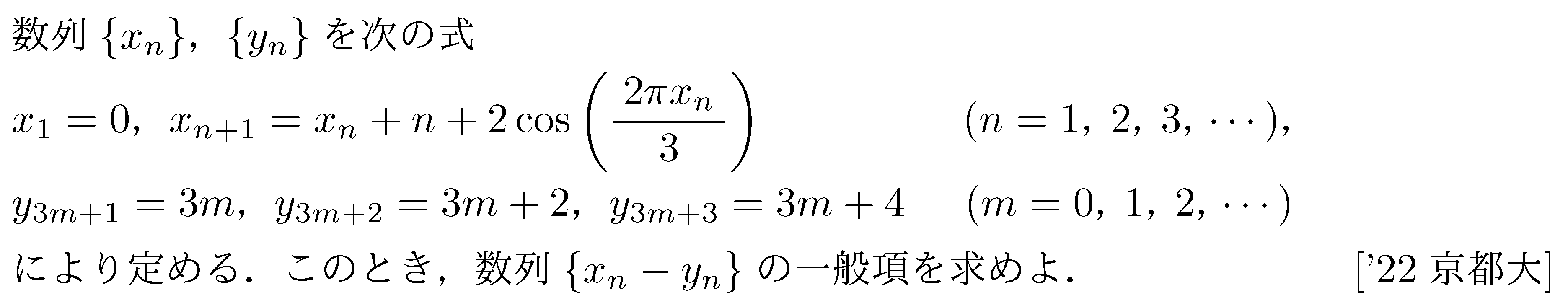 数学B 数列 2項間漸化式 問題53の問題画像