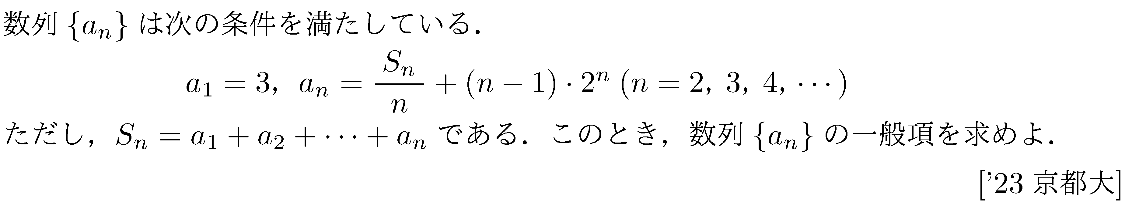 数学B 数列 2項間漸化式 問題54の問題画像
