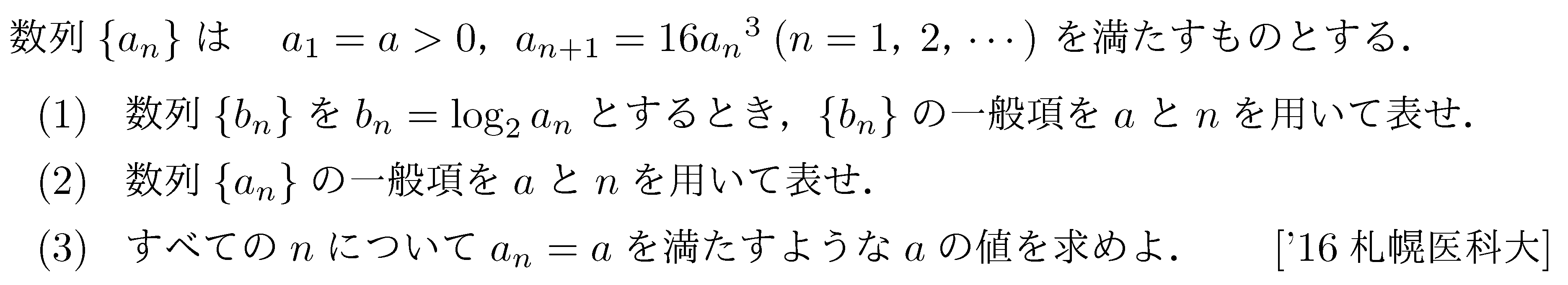 数学B 数列 2項間漸化式 問題55の問題画像