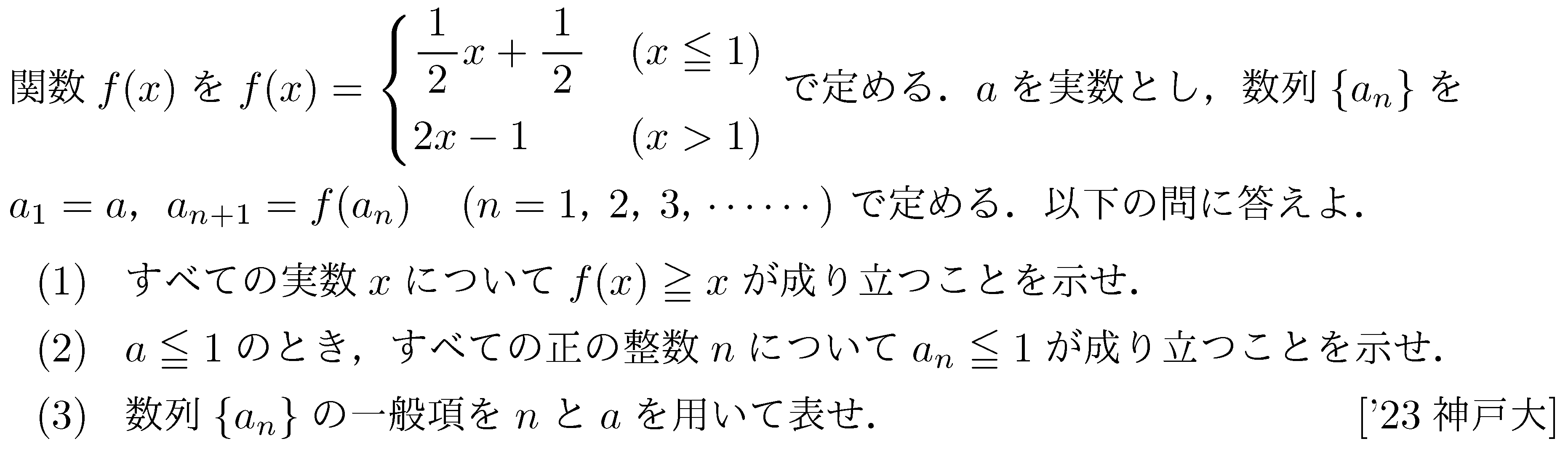 数学B 数列 2項間漸化式 問題56の問題画像