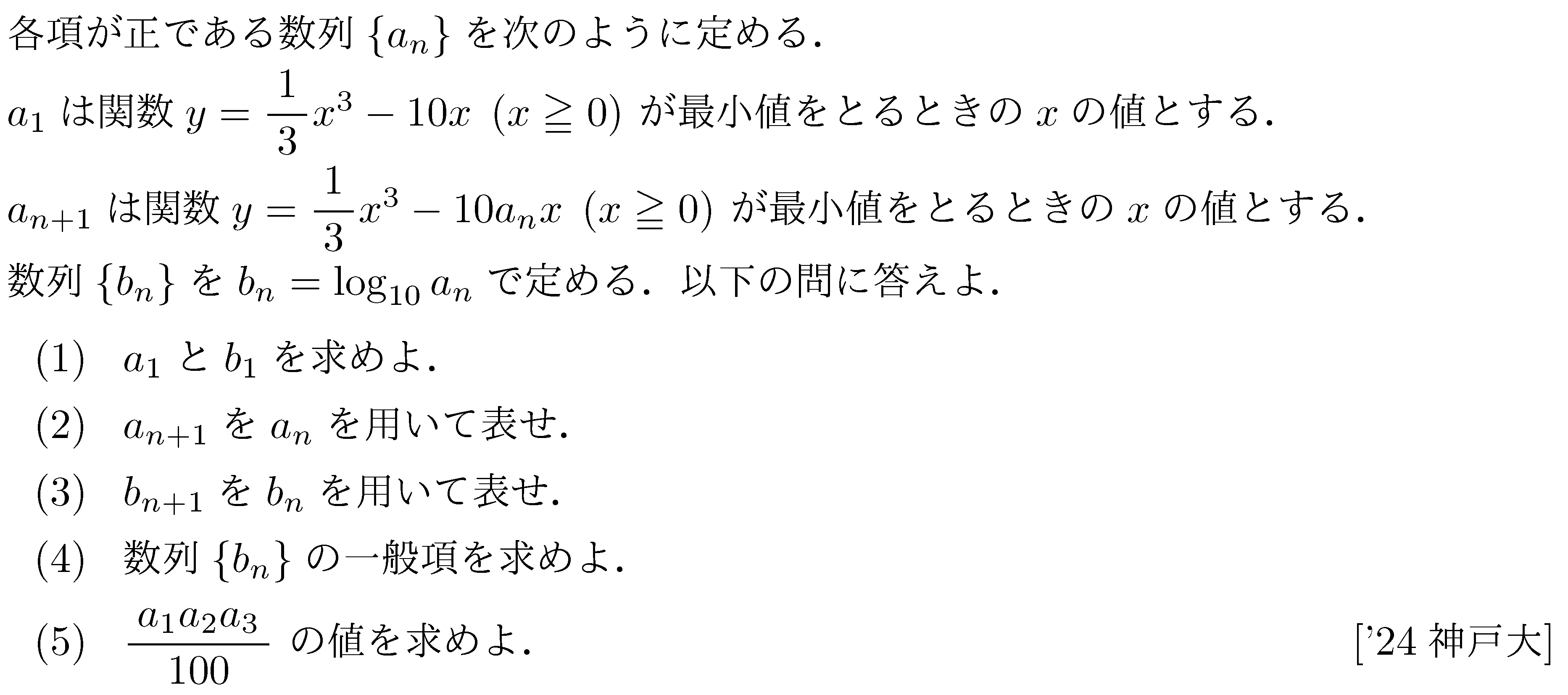 数学B 数列 2項間漸化式 問題57の問題画像