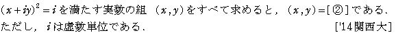 数学C 複素数平面 複素数平面 問題1の問題画像