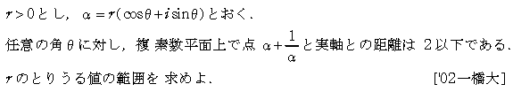 数学C 複素数平面 複素数平面 問題2の問題画像