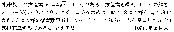 数学C 複素数平面 複素数平面 問題3の問題画像