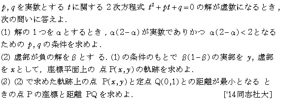 数学C 複素数平面 複素数平面 問題4の問題画像