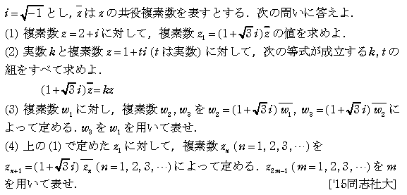 数学C 複素数平面 複素数平面 問題5の問題画像