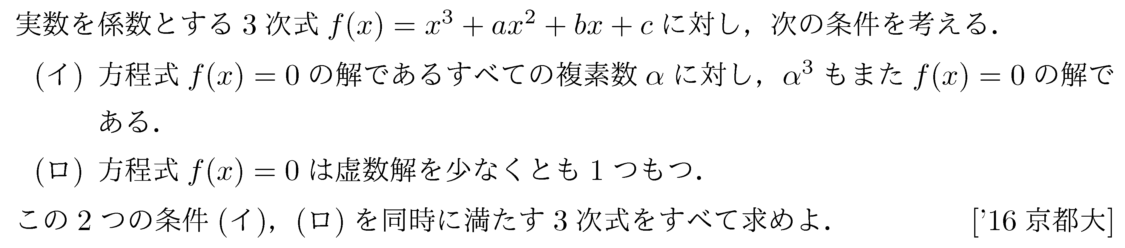 数学C 複素数平面 複素数平面 問題6の問題画像