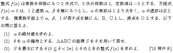 数学C 複素数平面 複素数平面 問題7の問題画像