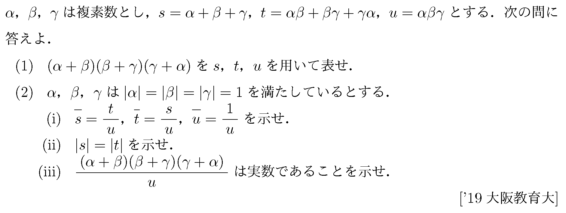 数学C 複素数平面 複素数平面 問題8の問題画像