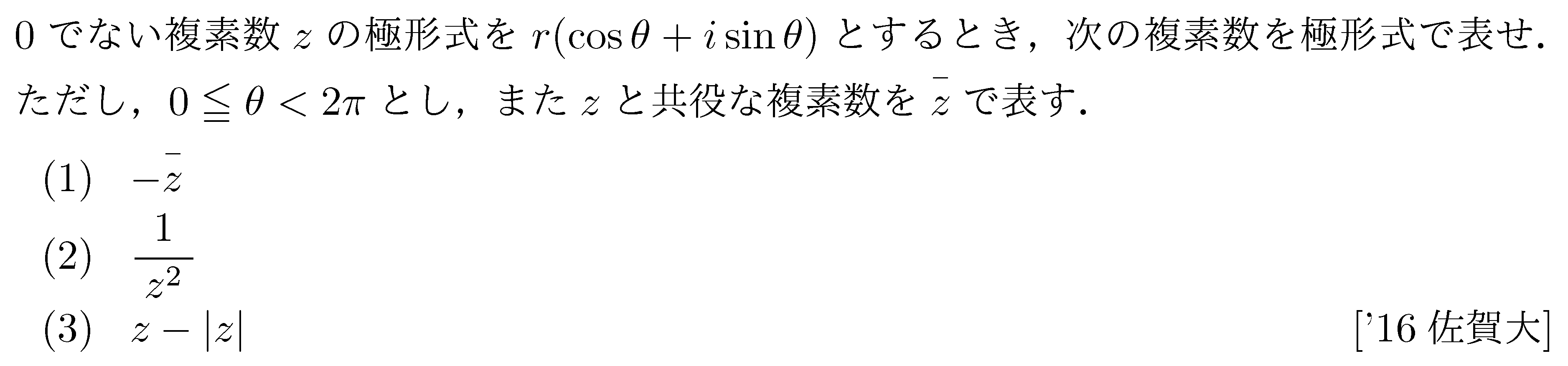 数学C 複素数平面 複素数平面 問題9の問題画像