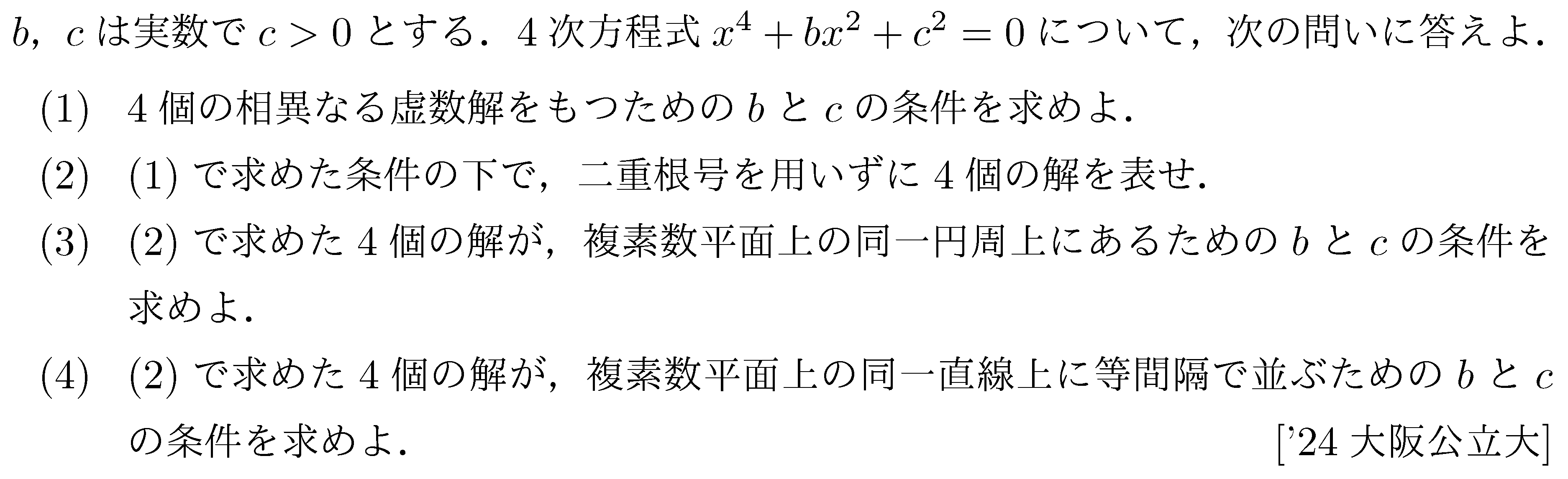 数学C 複素数平面 複素数平面 問題11の問題画像